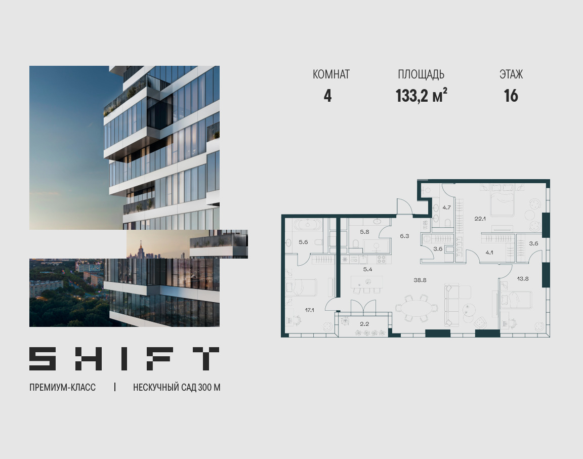 Планировка 4-комнатная квартира в ЖК "ШИФТ" (SHIFT)