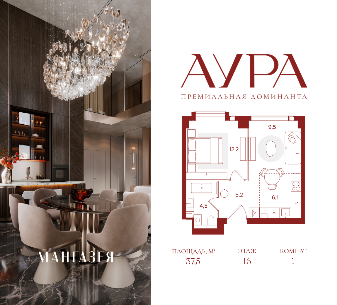 Планировка 1-комнатная квартира в ЖК "АУРА" (Мангазея на Тульской)