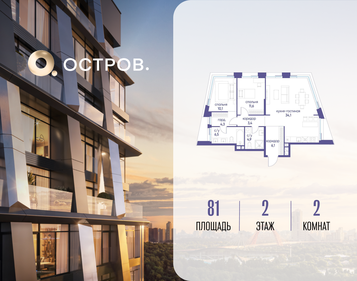 Планировка 2-комнатная квартира в ЖК "Остров"