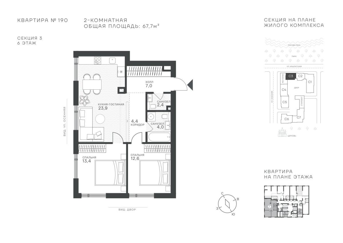 Планировка 2-комнатная квартира в ЖК "Крылатская, 33"