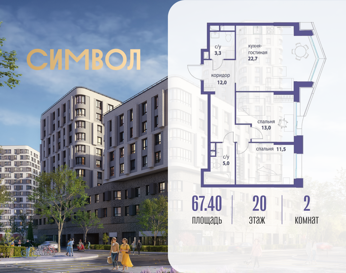 Планировка 2-комнатная квартира в ЖК "Символ"