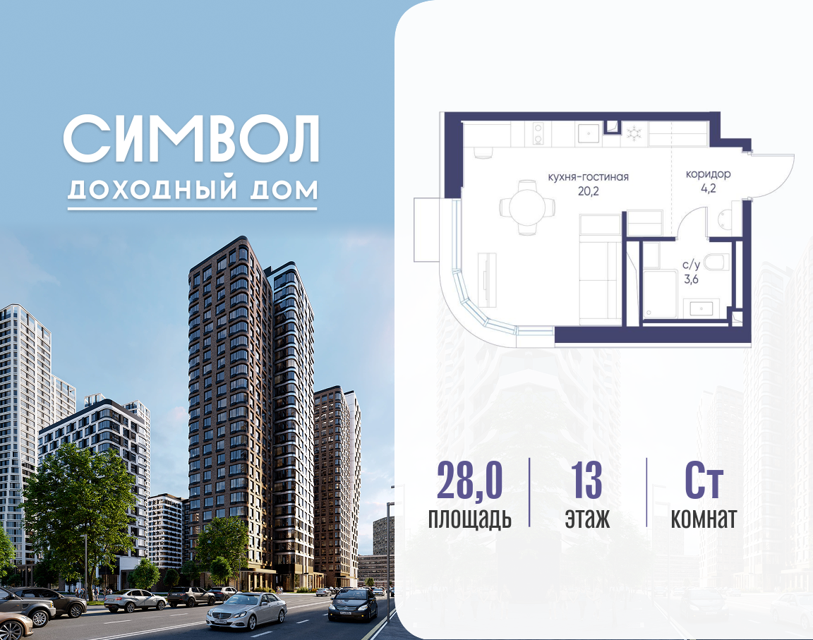 Планировка Студийная планировка в ЖК "Символ"