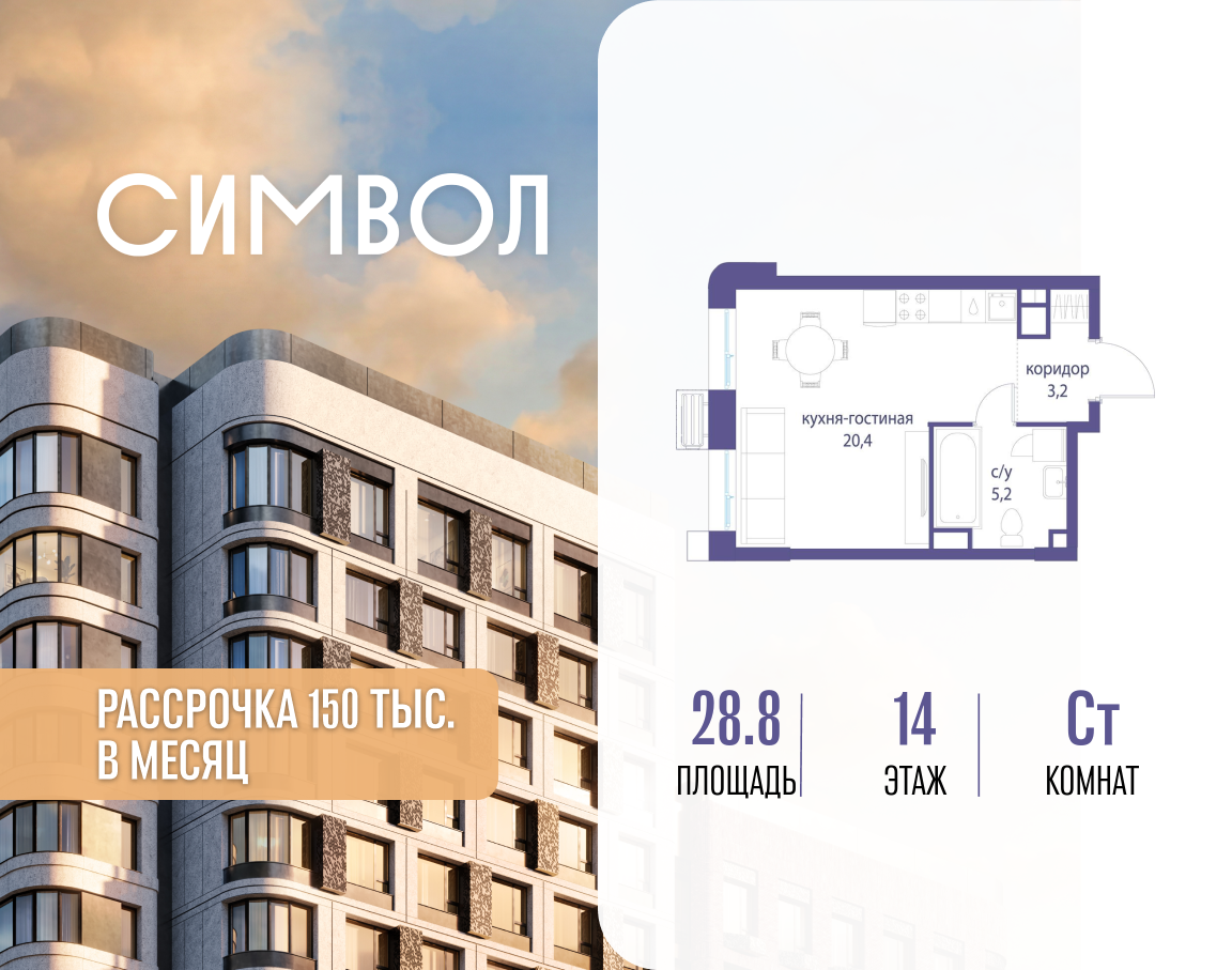 Планировка Студийная планировка в ЖК "Символ"