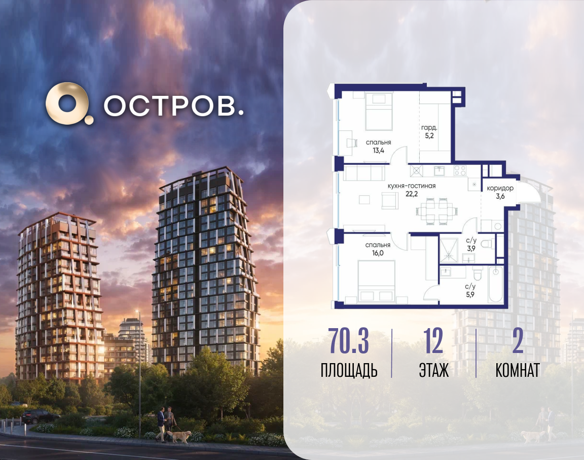 Планировка 2-комнатная квартира в ЖК "Остров"