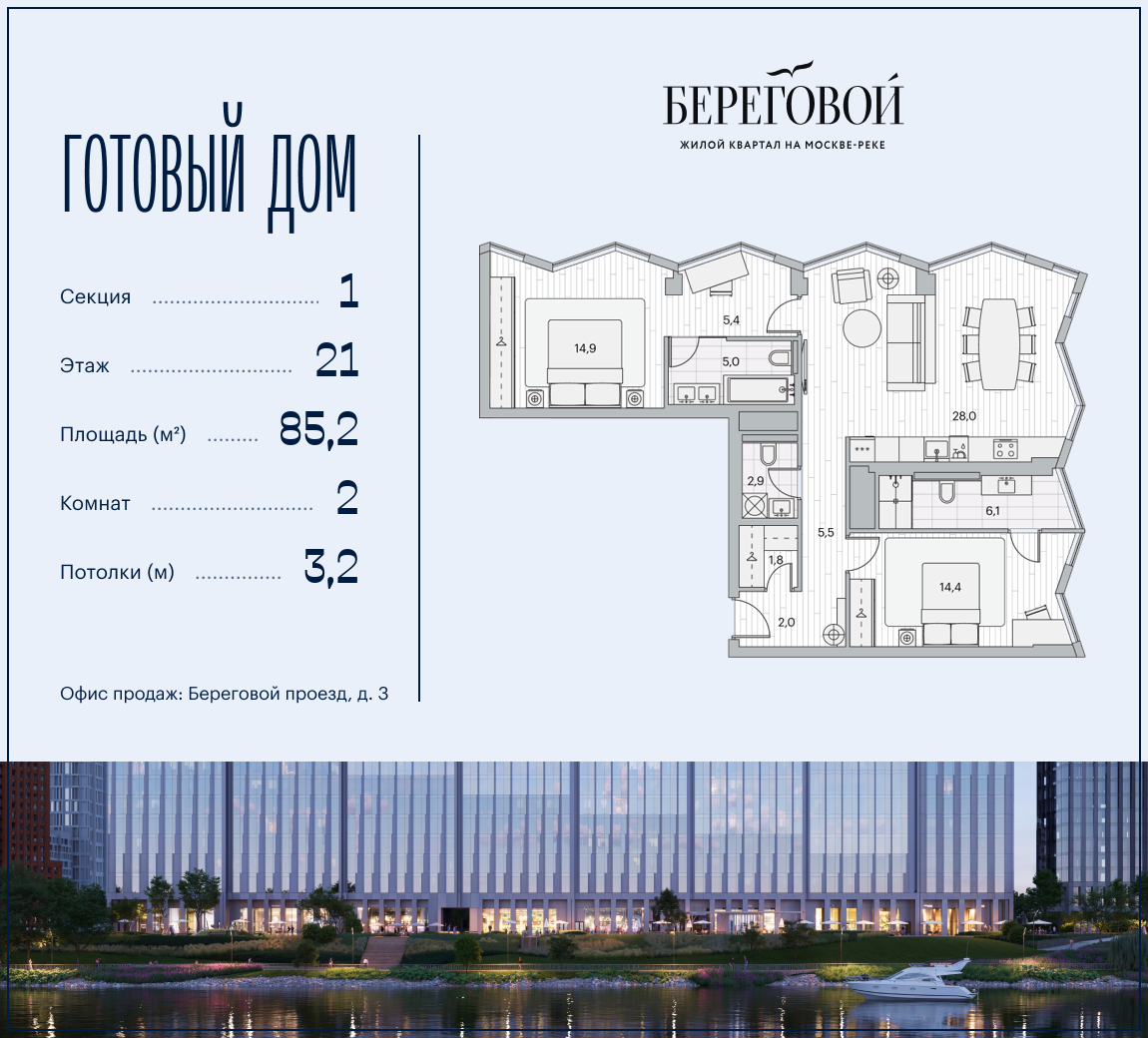 Планировка 2-комнатная квартира в ЖК "Береговой-2"