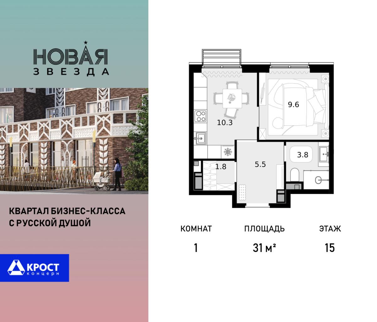 Планировка 1-комнатная квартира в ЖК "Новая Звезда" (Сосенское)