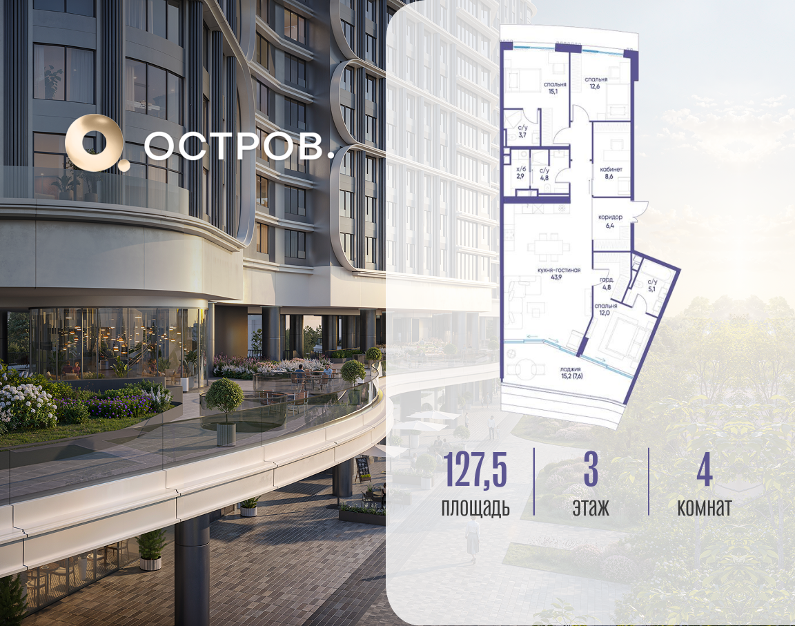 Планировка 4-комнатная квартира в ЖК "Остров"