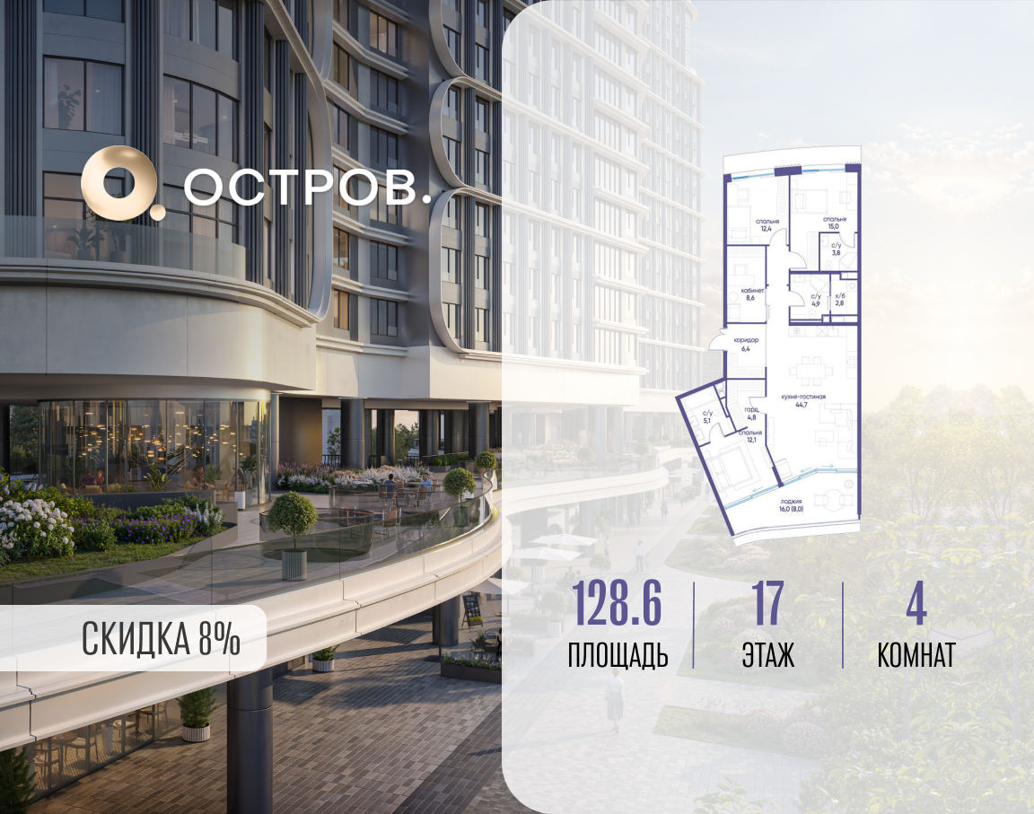 Планировка 4-комнатная квартира в ЖК "Остров"