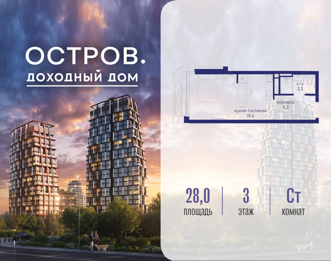 Планировка Студийная планировка в ЖК "Остров"
