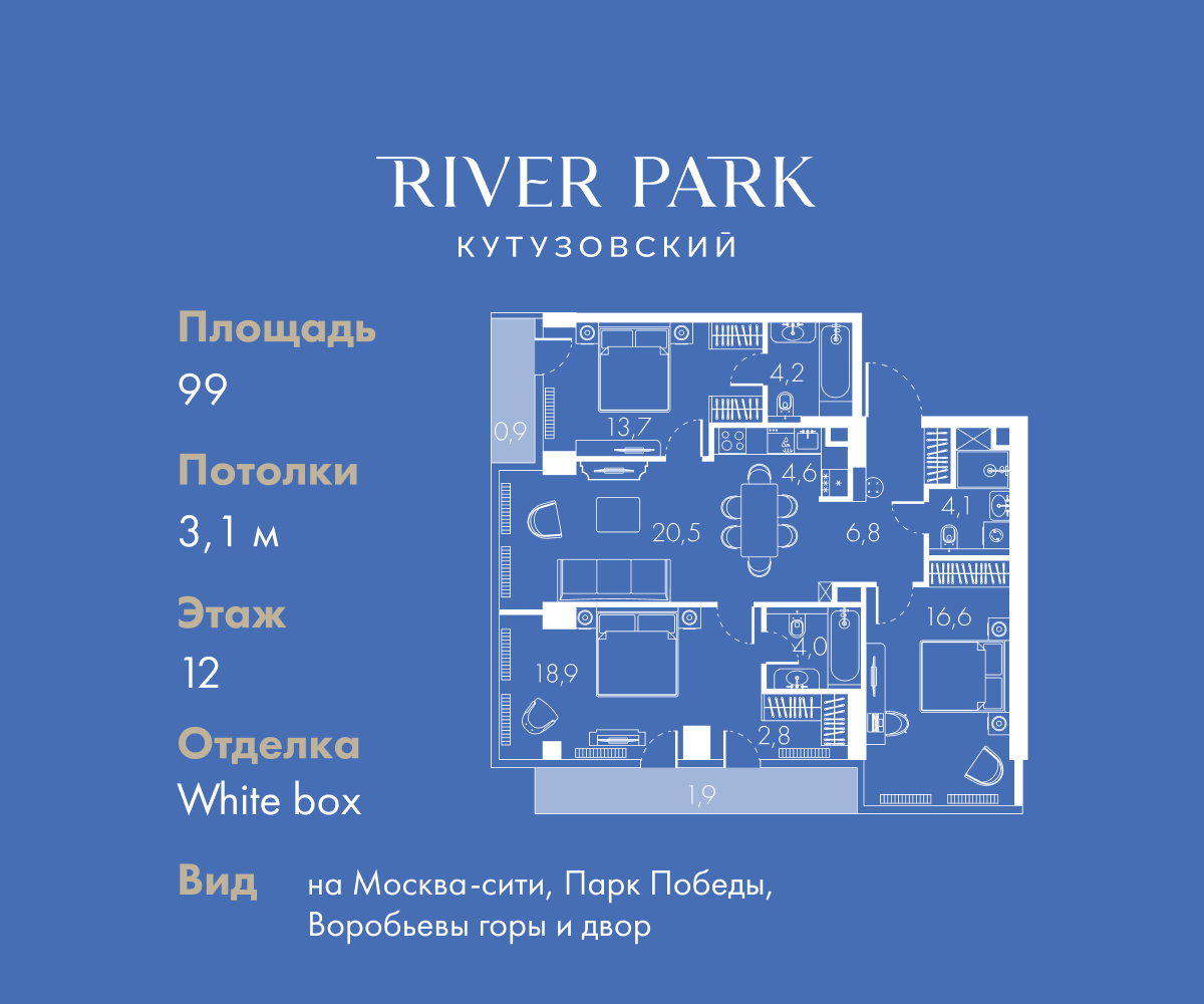 Планировка 4-комнатная квартира в ЖК "River Park Кутузовский" (Ривер парк Кутузовский)