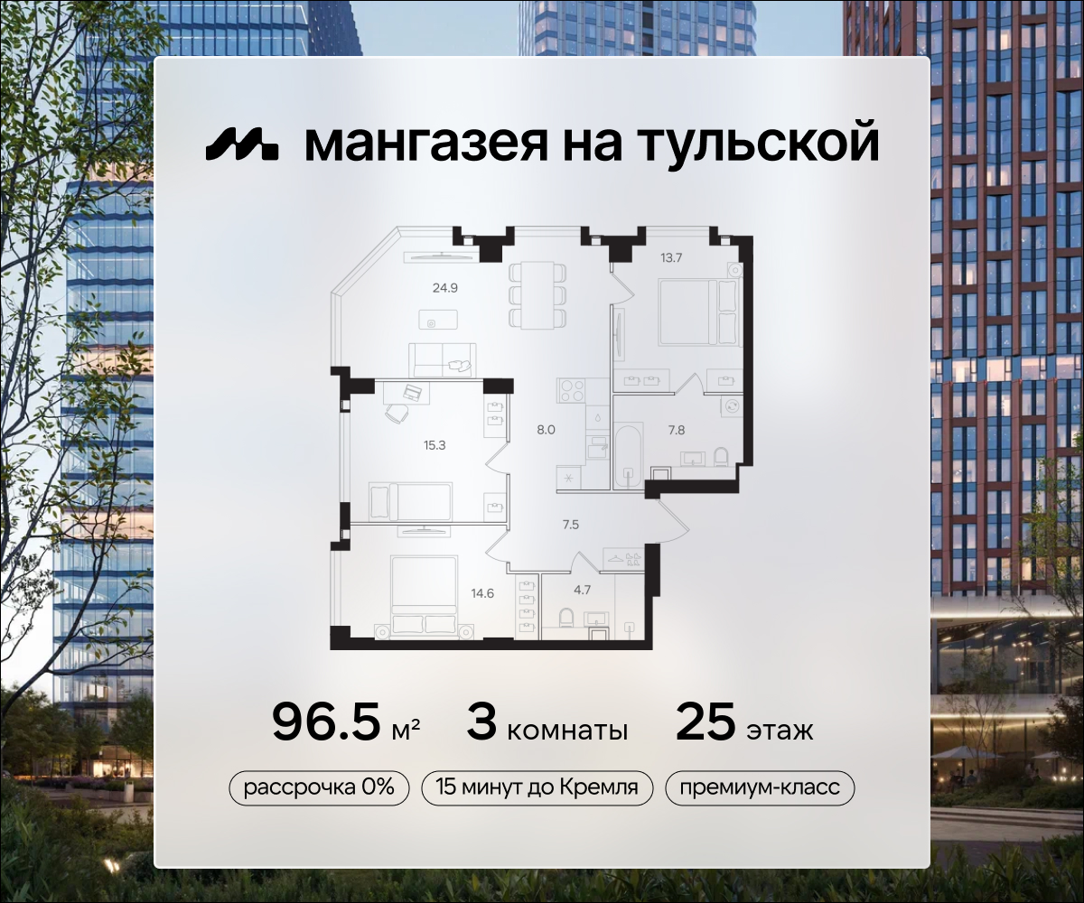 Планировка 3-комнатная квартира в ЖК "Мангазея на Тульской"