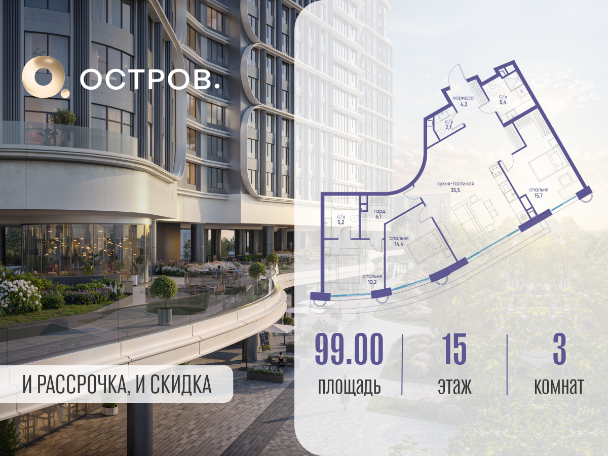 Планировка 3-комнатная квартира в ЖК "Остров"