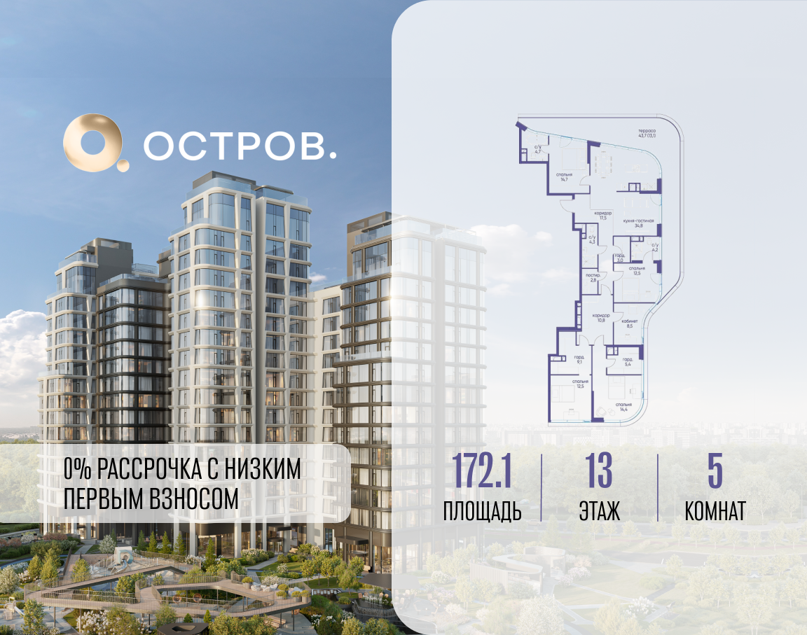 Планировка 5-комнатная квартира в ЖК "Остров"