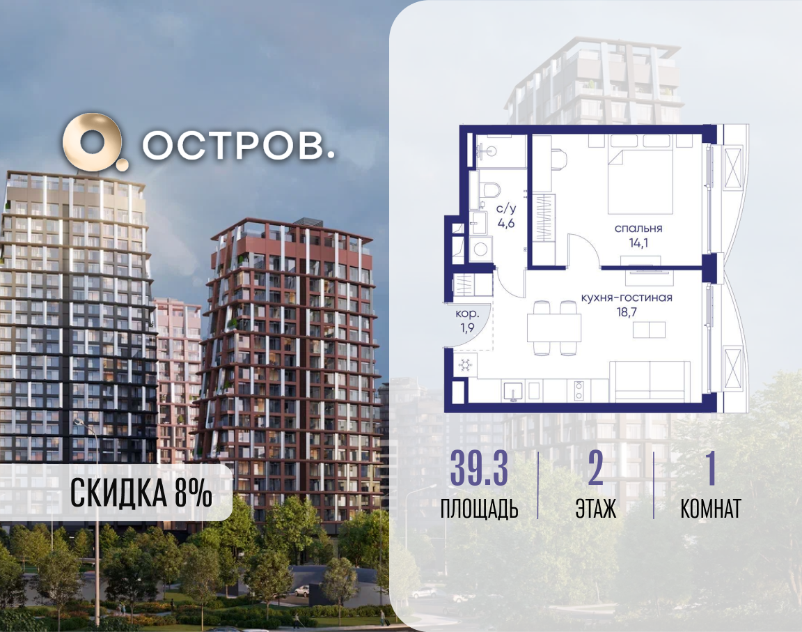 Планировка 1-комнатная квартира в ЖК "Остров"