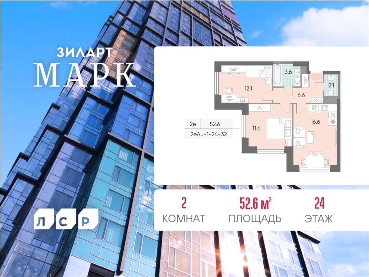 Планировка 2-комнатная квартира в ЖК "ЗИЛАРТ"