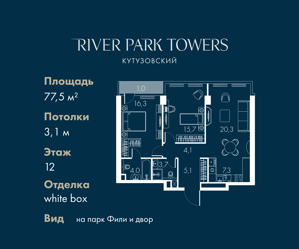 Планировка 3-комнатная квартира в ЖК "Ривер Парк Кутузовский"