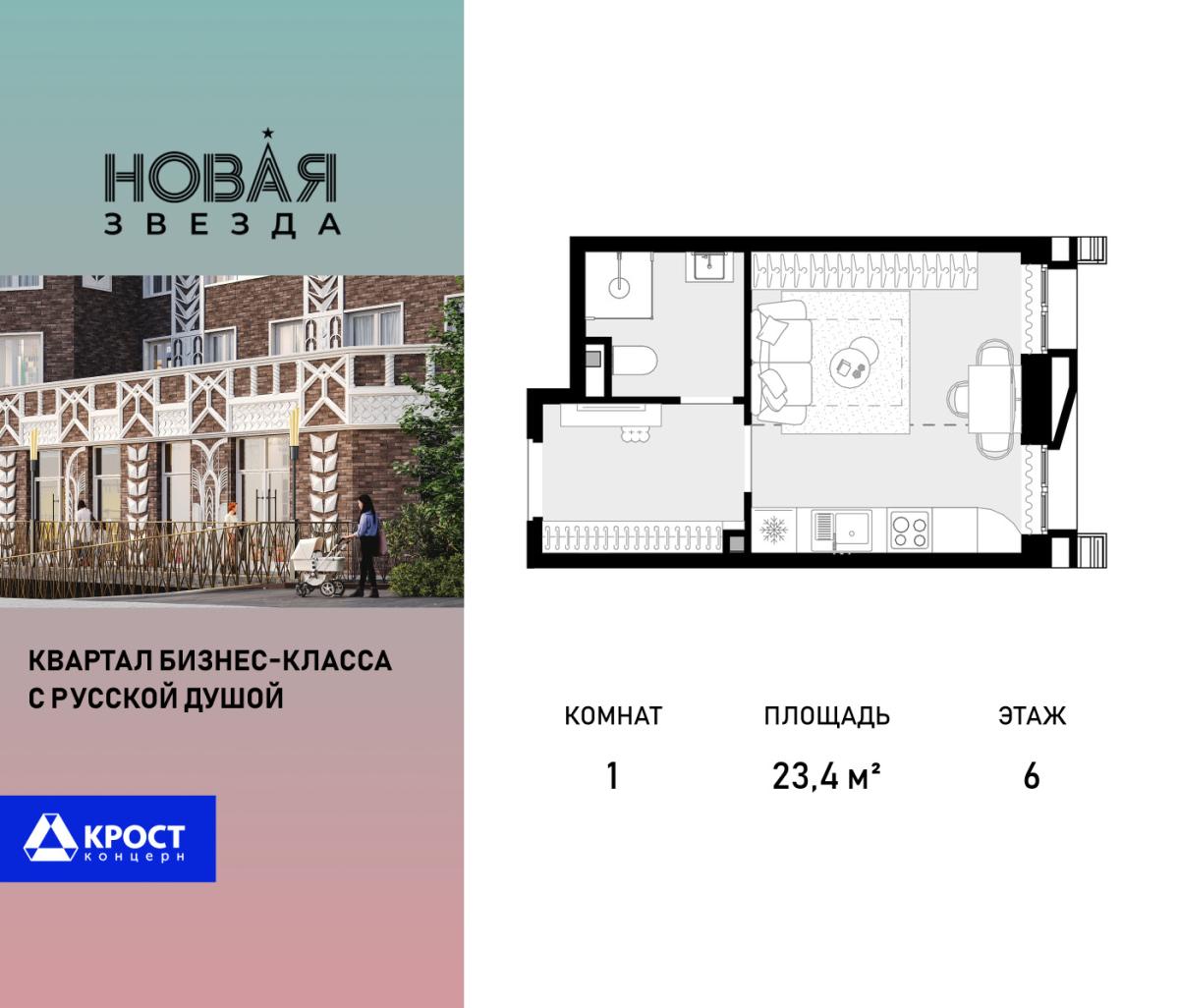 Планировка 1-комнатная квартира в ЖК "Новая Звезда" (Сосенское)