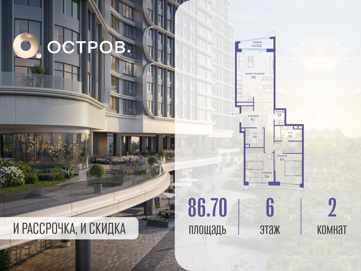 Планировка 2-комнатная квартира в ЖК "Остров"