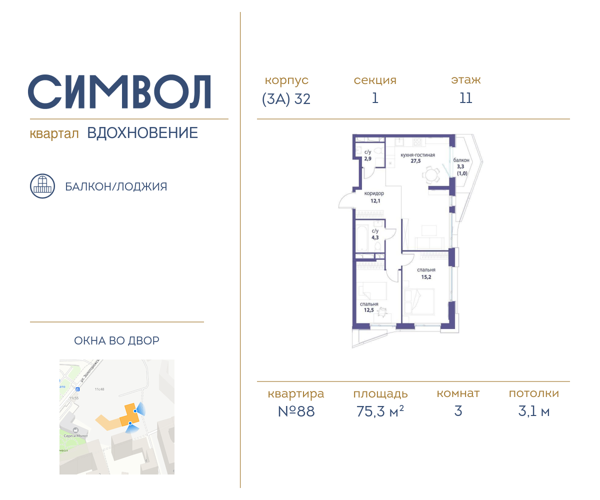 Планировка 3-комнатная квартира в ЖК "Символ"