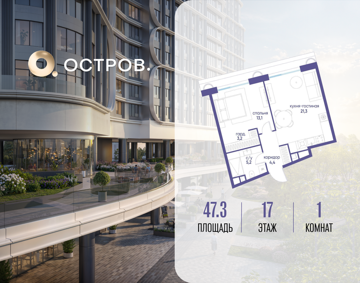 Планировка 1-комнатная квартира в ЖК "Остров"