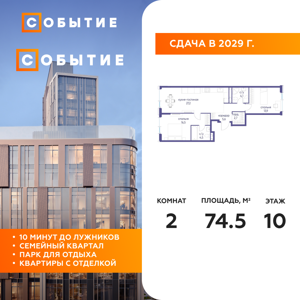 Планировка 2-комнатная квартира в ЖК "Событие"