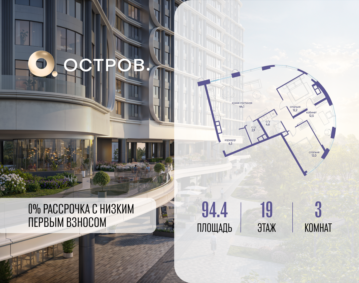 Планировка 3-комнатная квартира в ЖК "Остров"