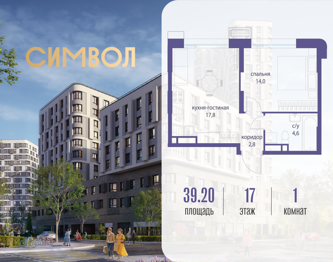 Планировка 1-комнатная квартира в ЖК "Символ"