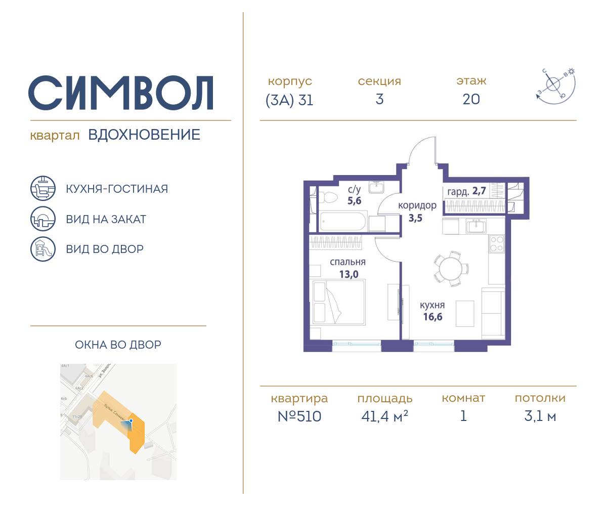 Планировка 1-комнатная квартира в ЖК "Символ"