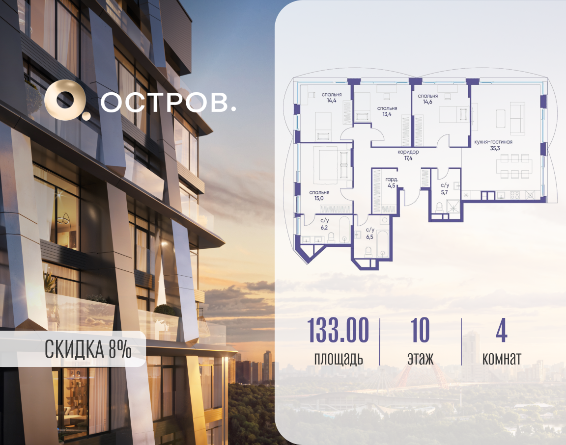 Планировка 4-комнатная квартира в ЖК "Остров"