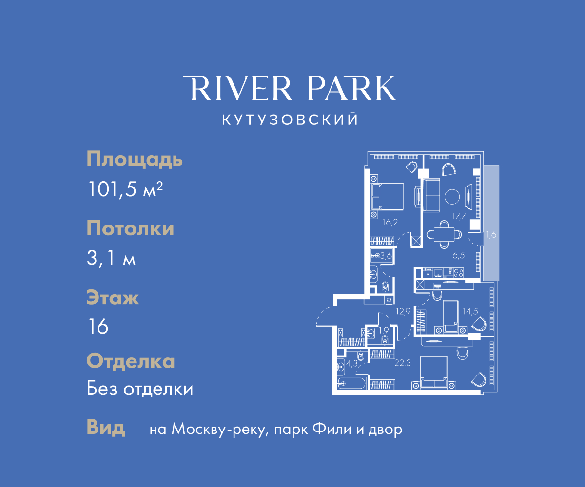 Планировка 3-комнатная квартира в ЖК "River Park Кутузовский" (Ривер парк Кутузовский)