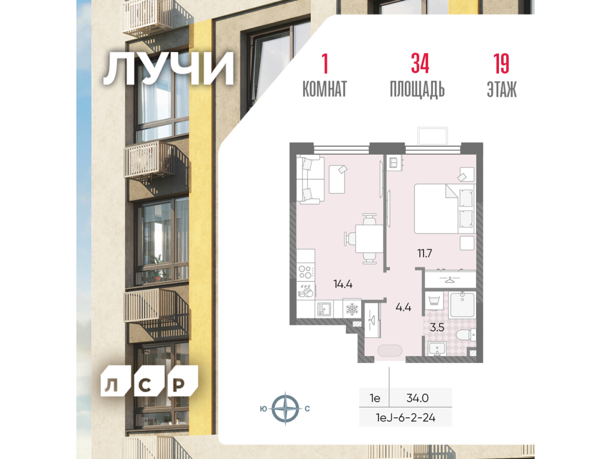 Планировка 1-комнатная квартира в ЖК "Лучи"