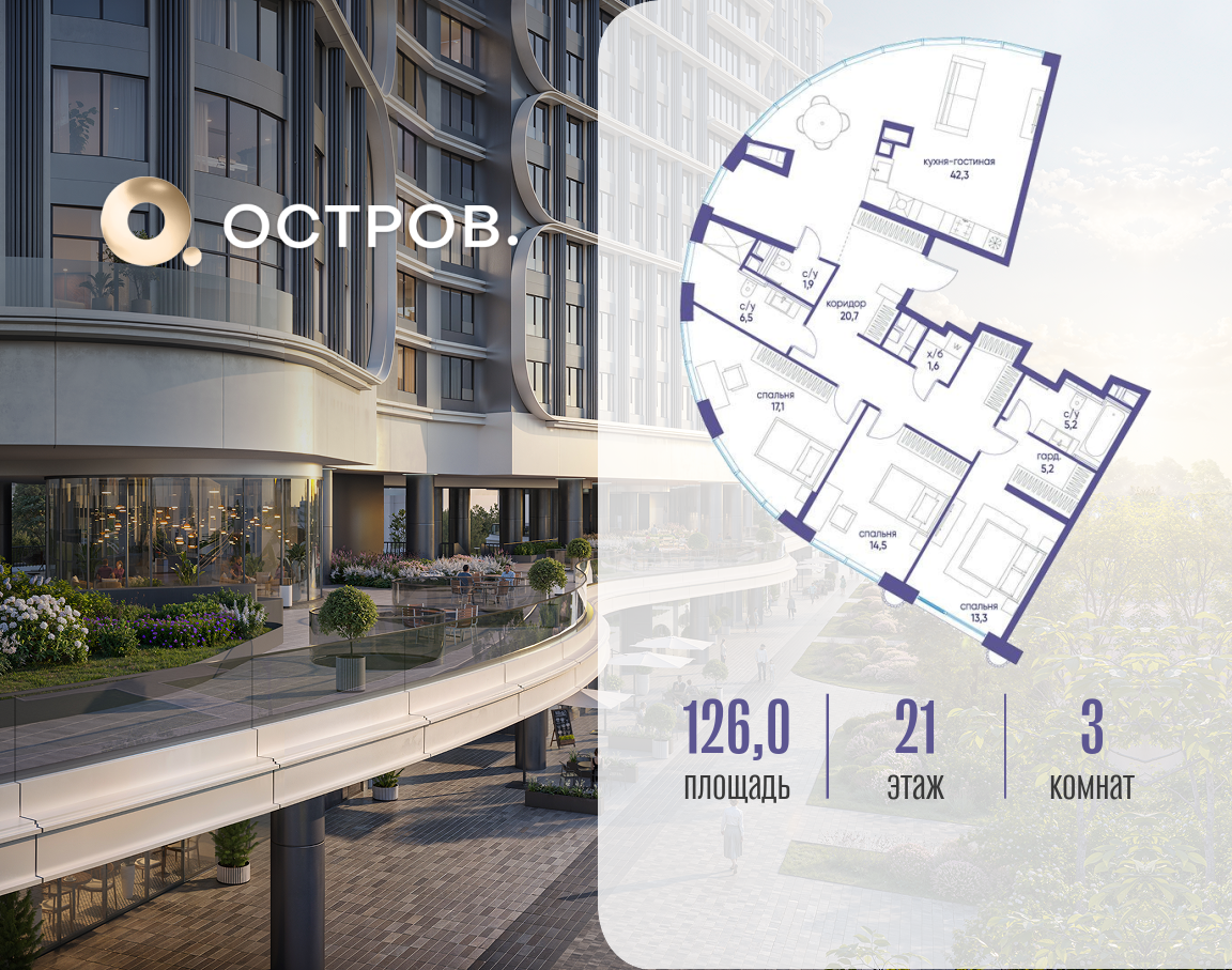 Планировка 3-комнатная квартира в ЖК "Остров"