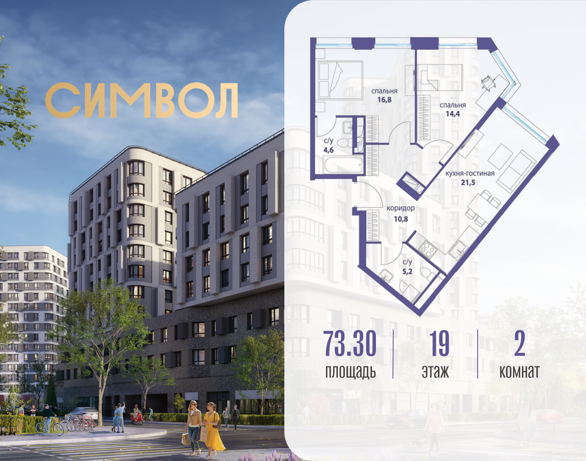 Планировка 2-комнатная квартира в ЖК "Символ"
