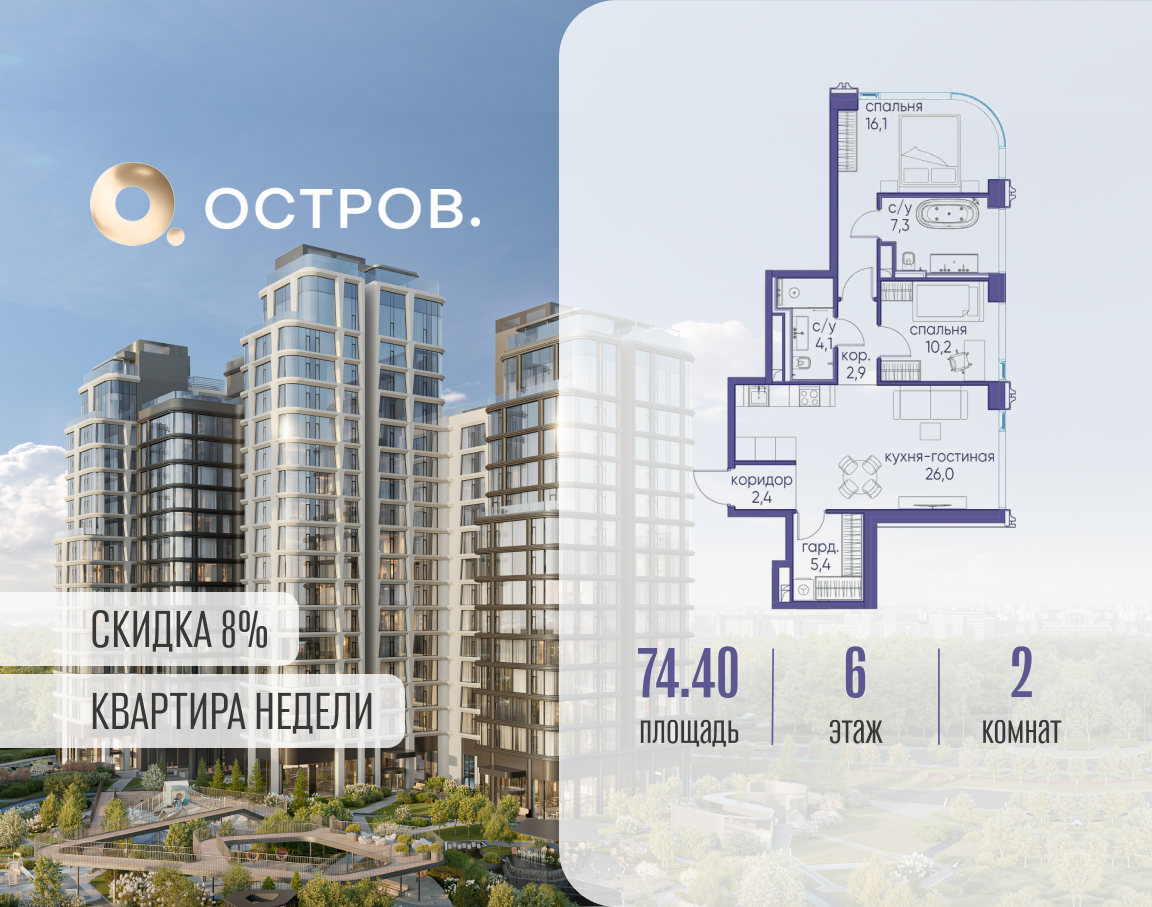 Планировка 2-комнатная квартира в ЖК "Остров"