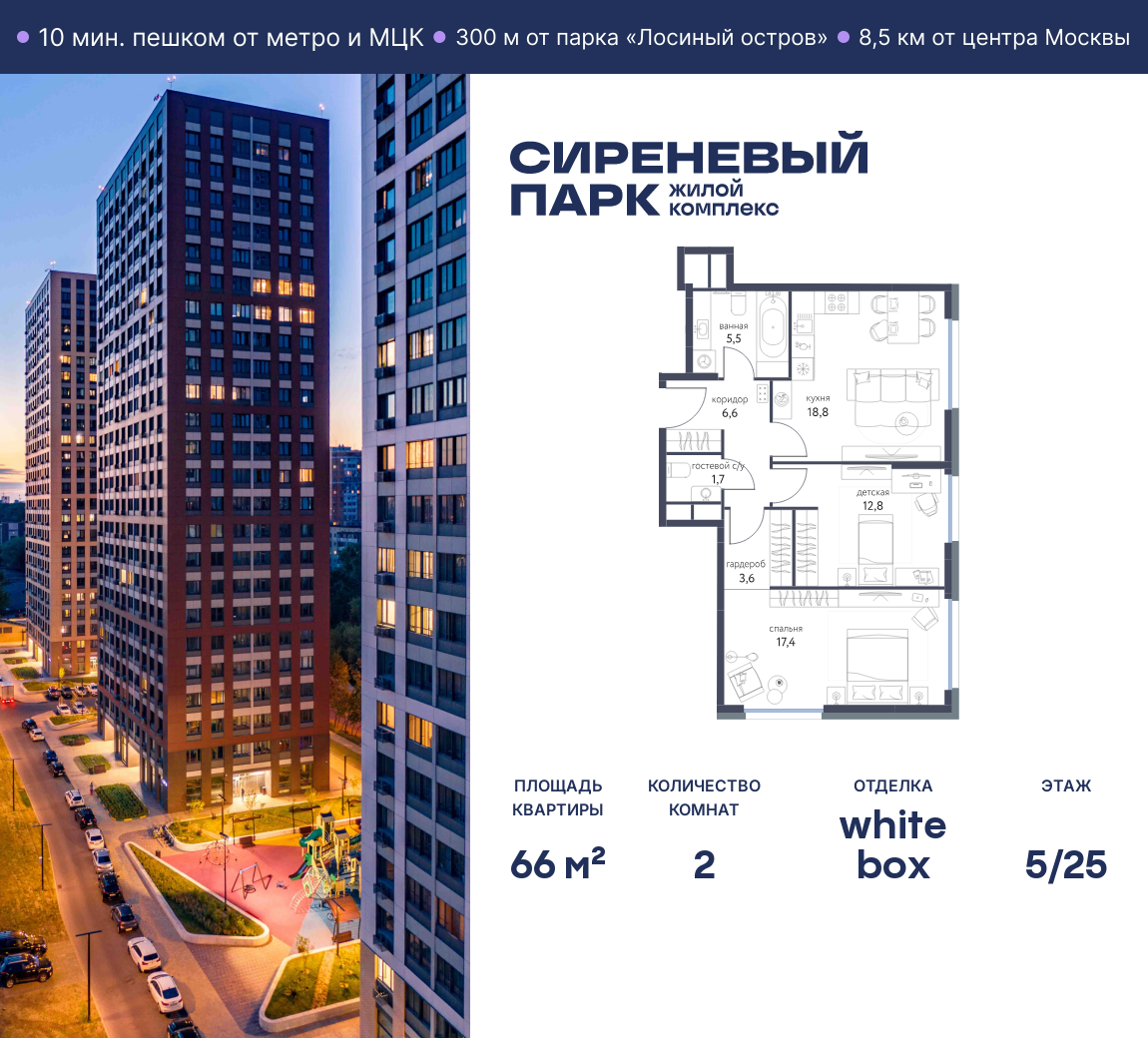 Планировка 2-комнатная квартира в ЖК "Сиреневый парк"