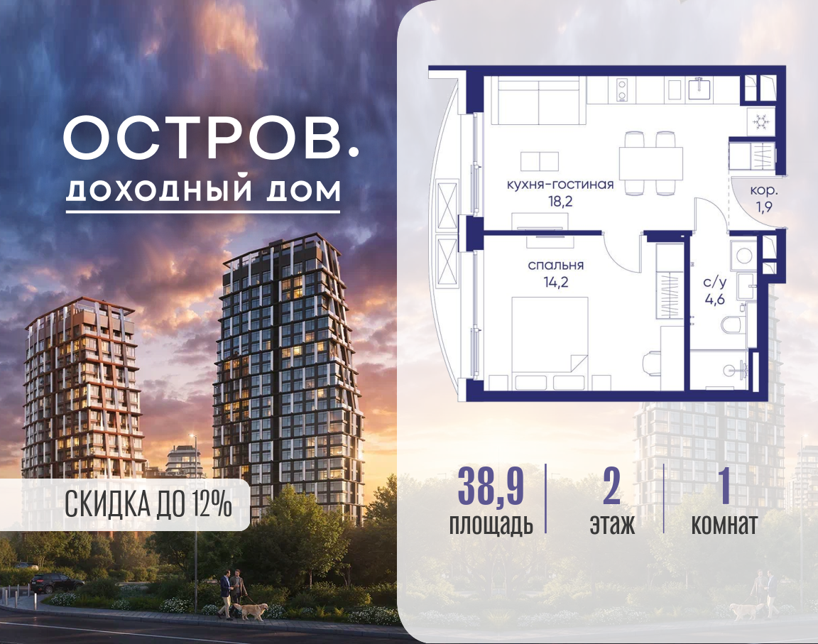 Планировка 1-комнатная квартира в ЖК "Остров"