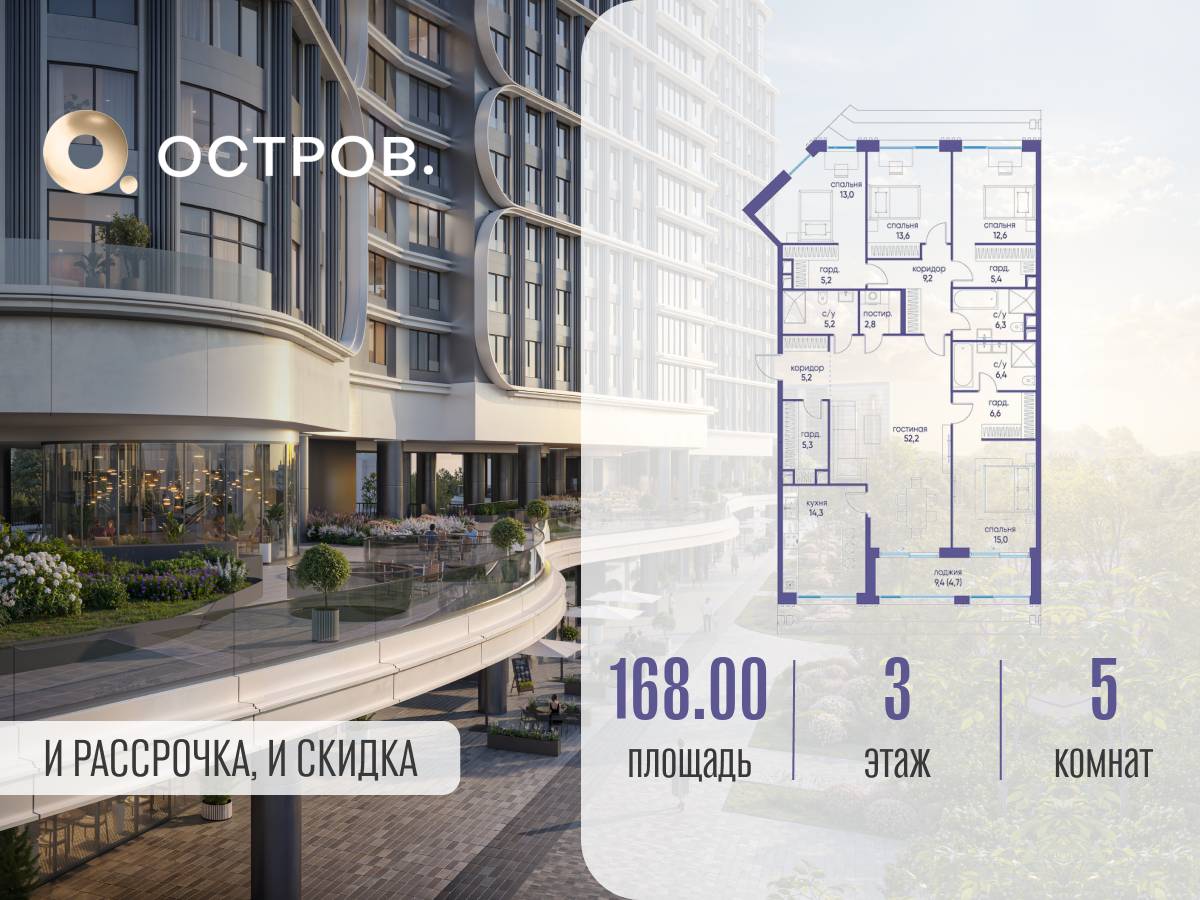 Планировка 5-комнатная квартира в ЖК "Остров"