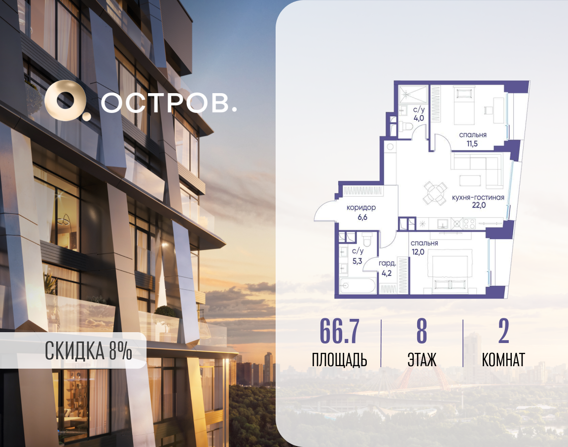 Планировка 2-комнатная квартира в ЖК "Остров"