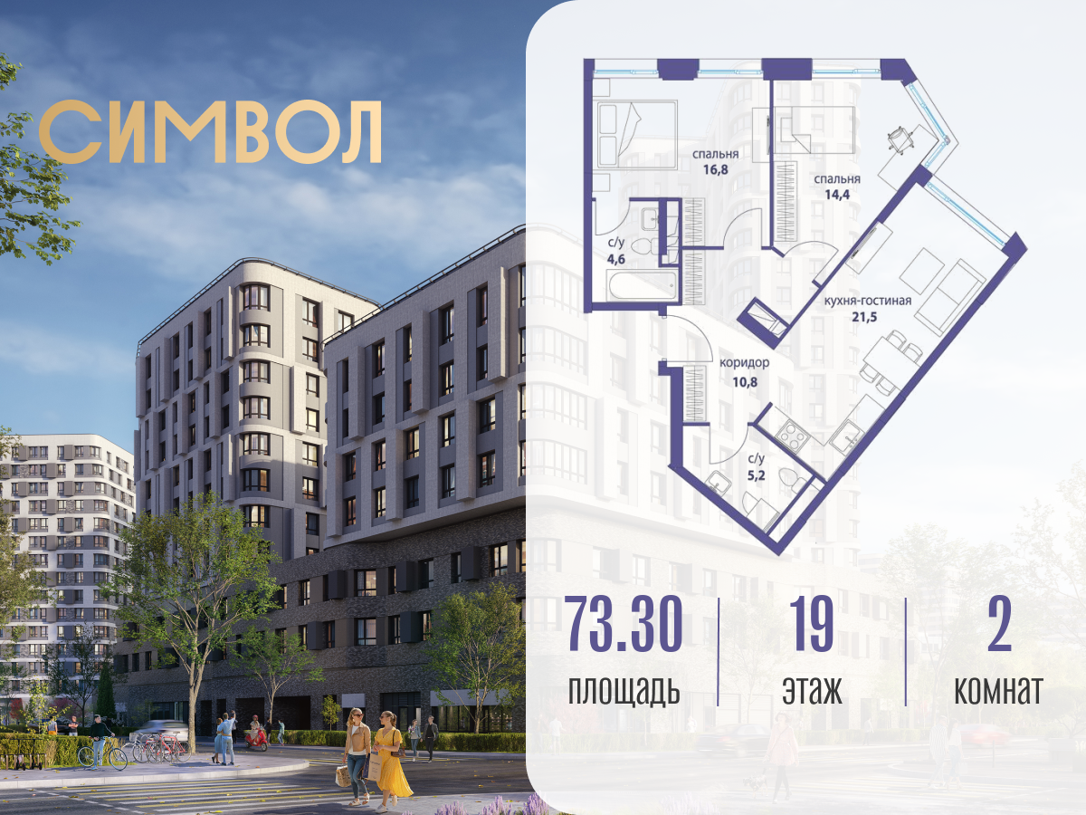 Планировка 2-комнатная квартира в ЖК "Символ"