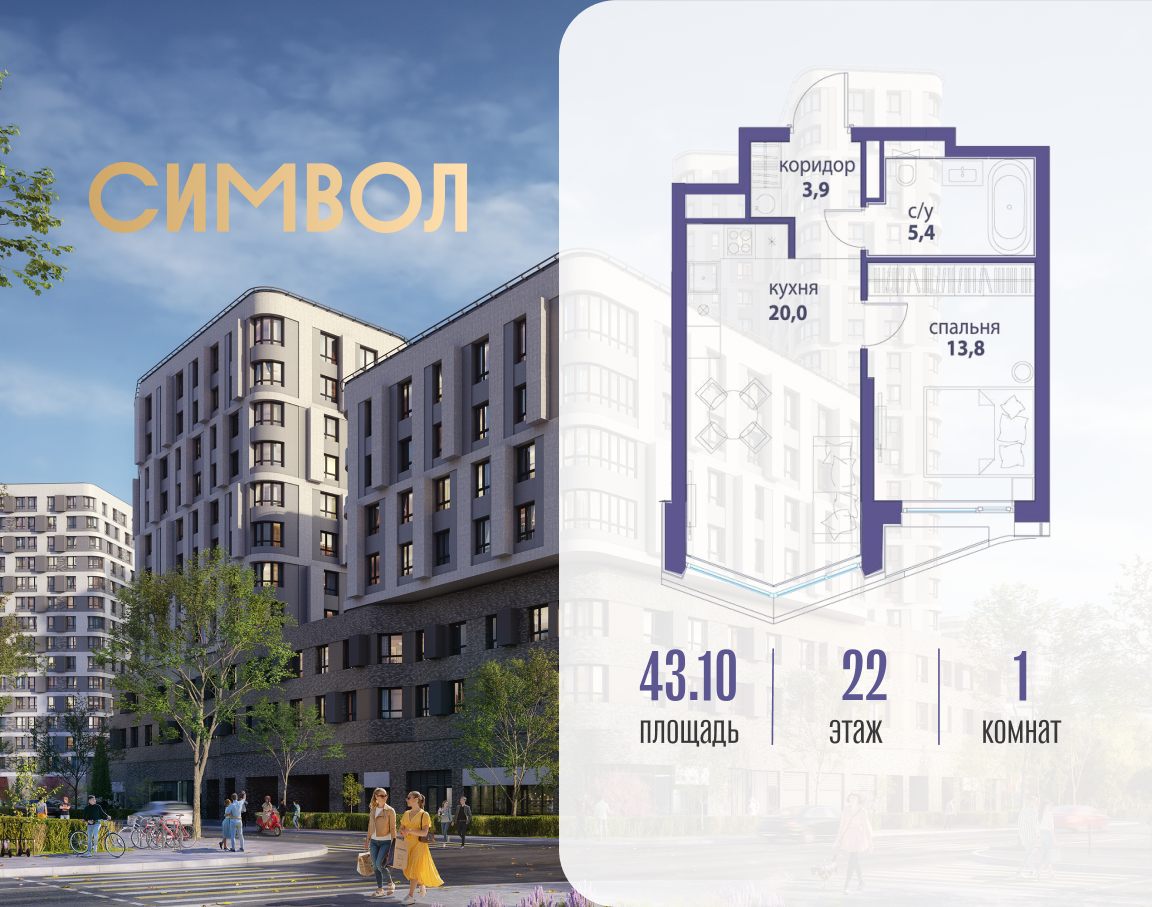Планировка 1-комнатная квартира в ЖК "Символ"