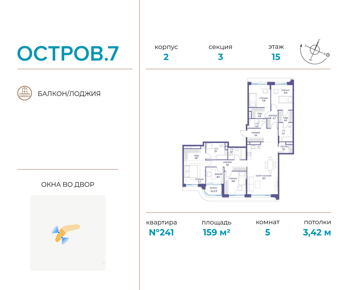 Планировка 5-комнатная квартира в ЖК "Остров"