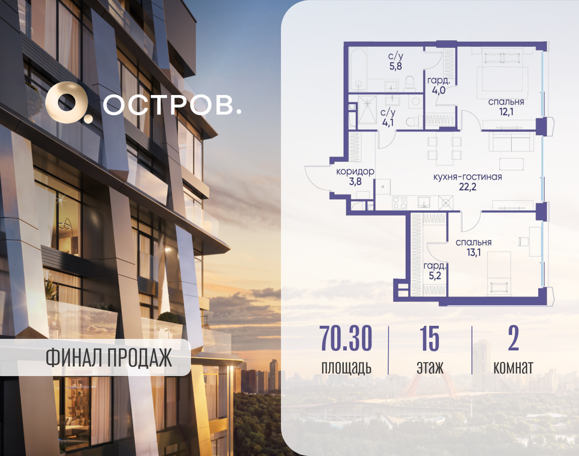 Планировка 2-комнатная квартира в ЖК "Остров"