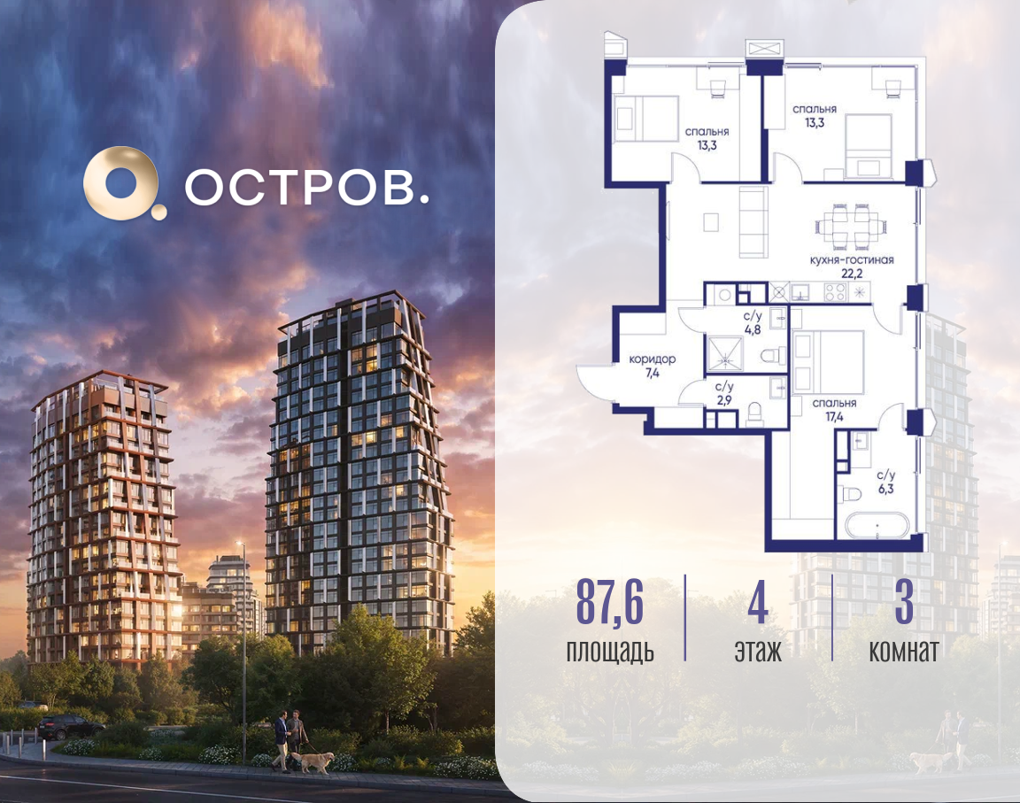 Планировка 3-комнатная квартира в ЖК "Остров"