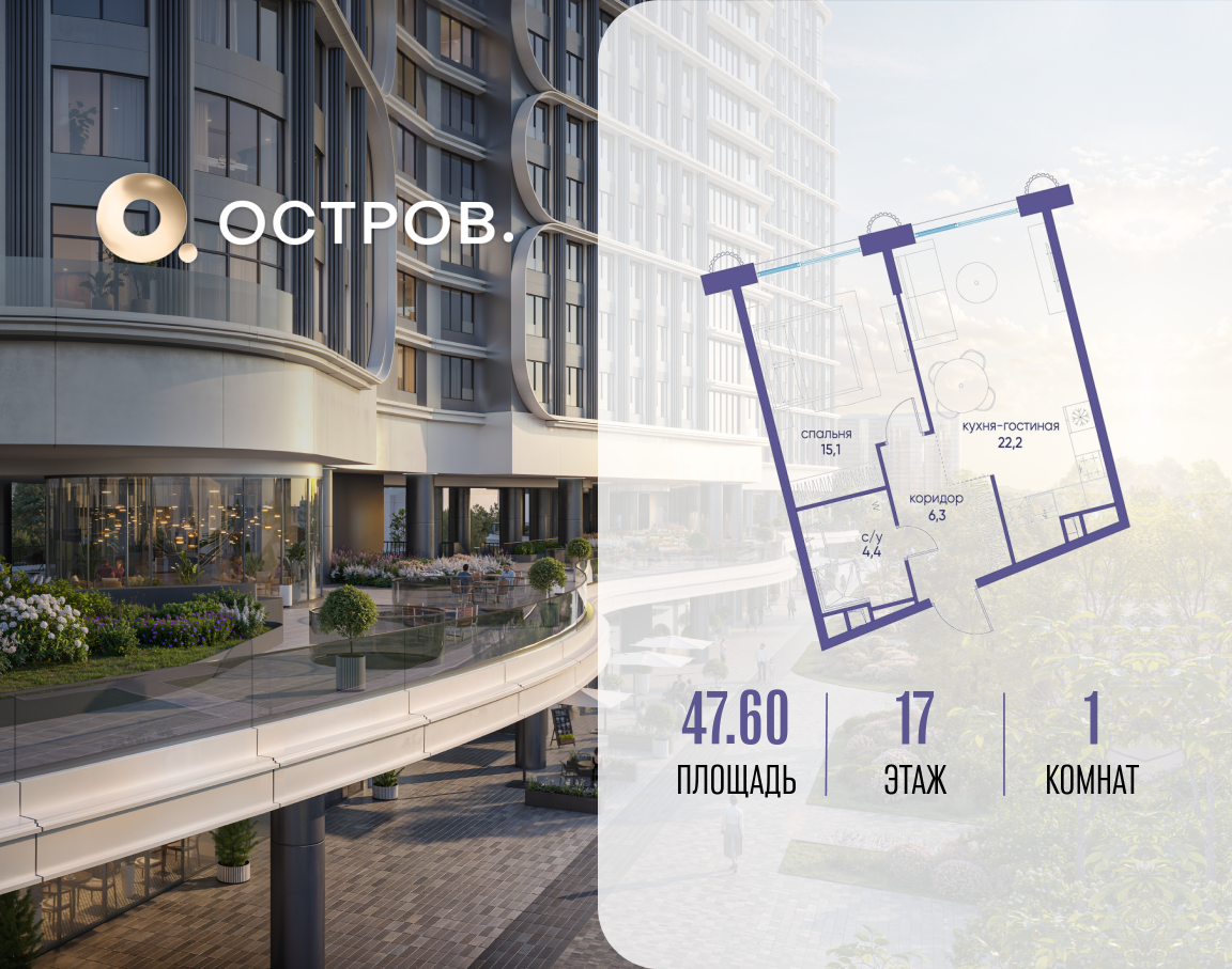 Планировка 1-комнатная квартира в ЖК "Остров"