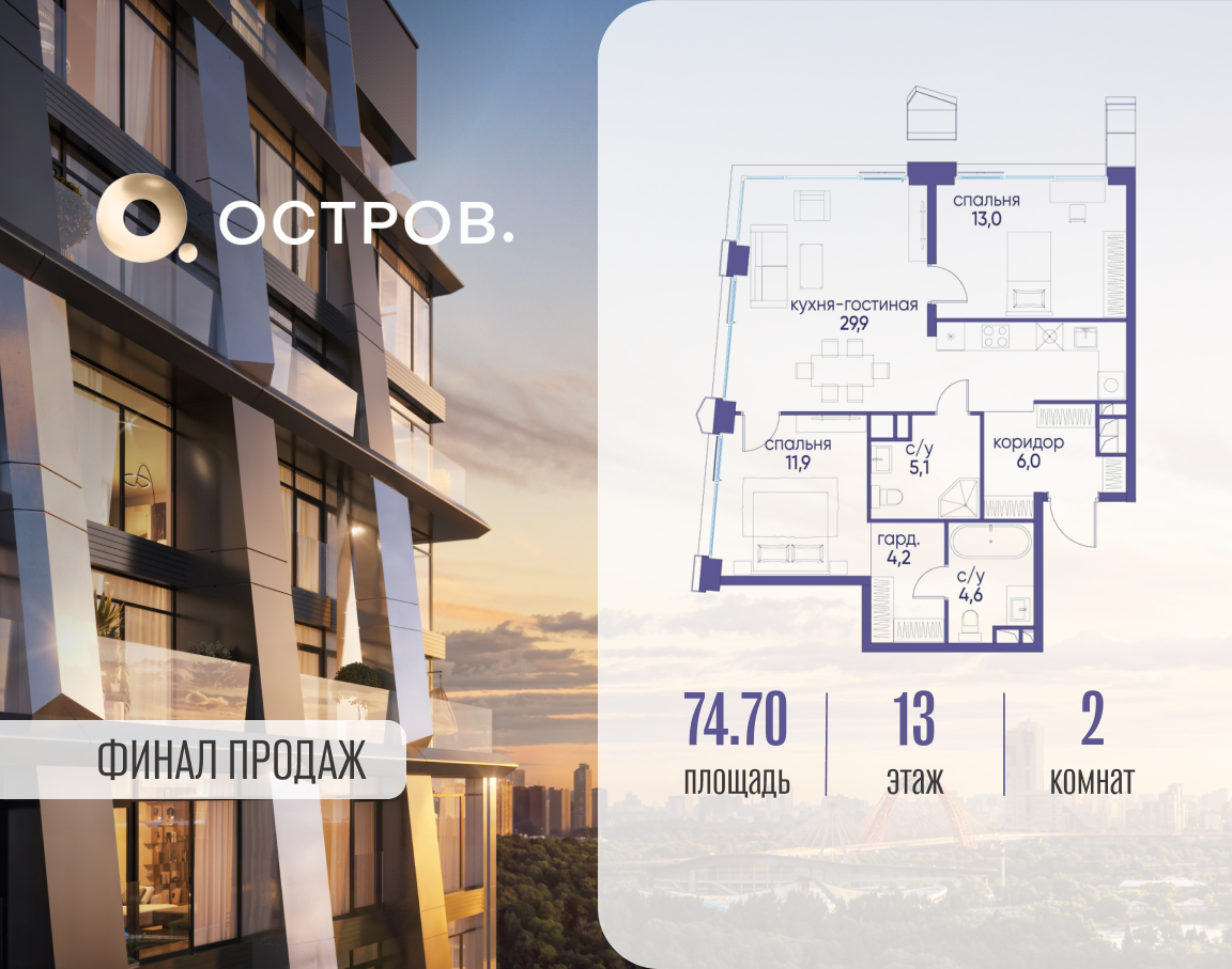 Планировка 2-комнатная квартира в ЖК "Остров"