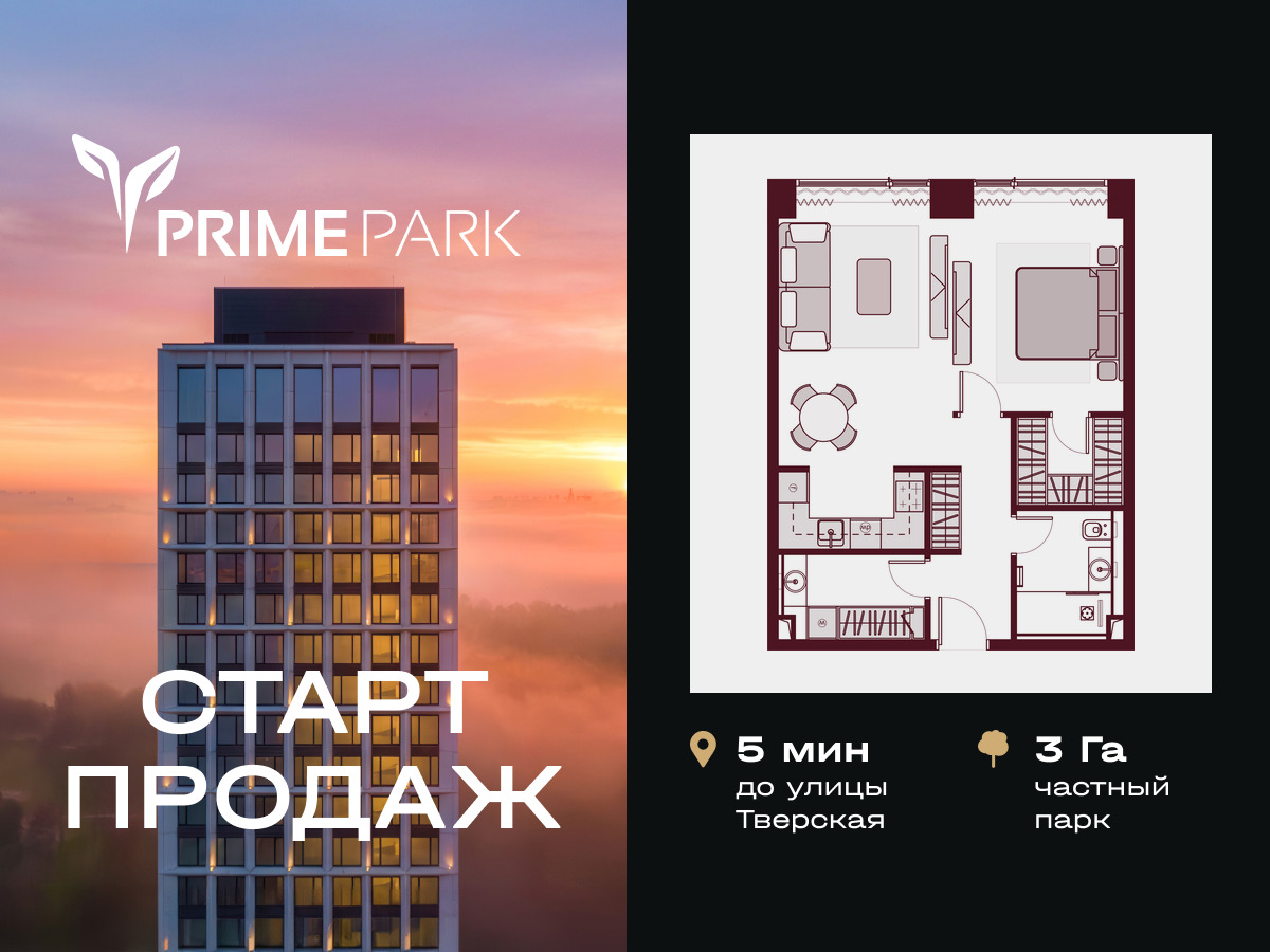 Планировка 2-комнатная квартира в Жилой квартал "Прайм Парк" (Prime Park)