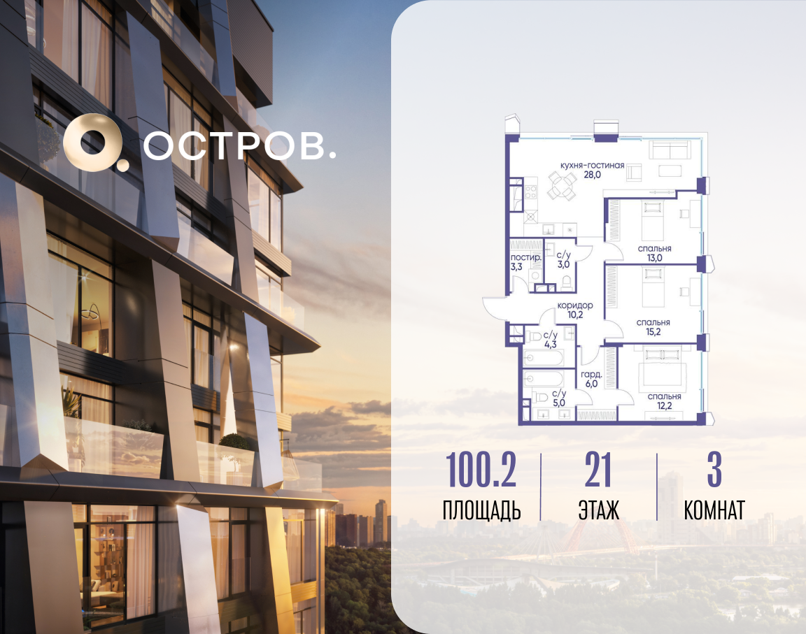 Планировка 3-комнатная квартира в ЖК "Остров"