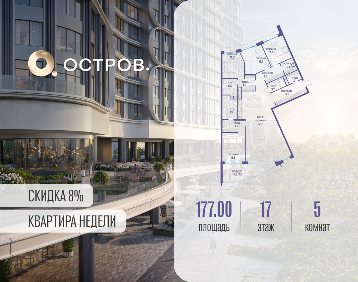 Планировка 5-комнатная квартира в ЖК "Остров"