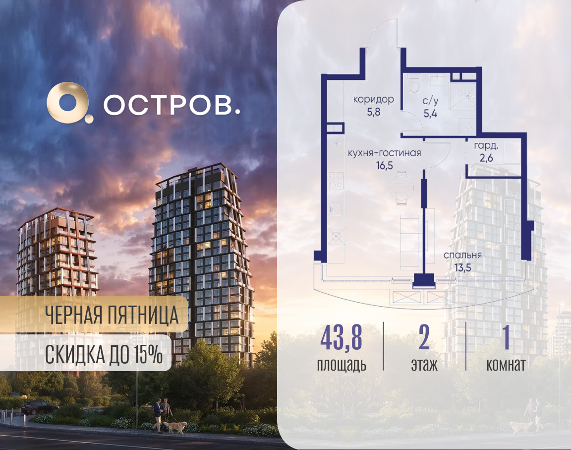 Планировка 1-комнатная квартира в ЖК "Остров"