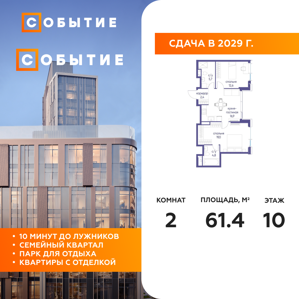 Планировка 2-комнатная квартира в ЖК "Событие"